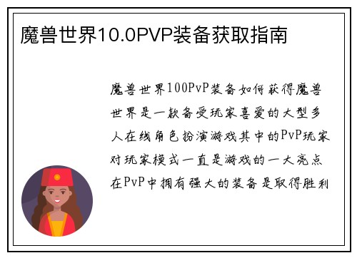 魔兽世界10.0PVP装备获取指南