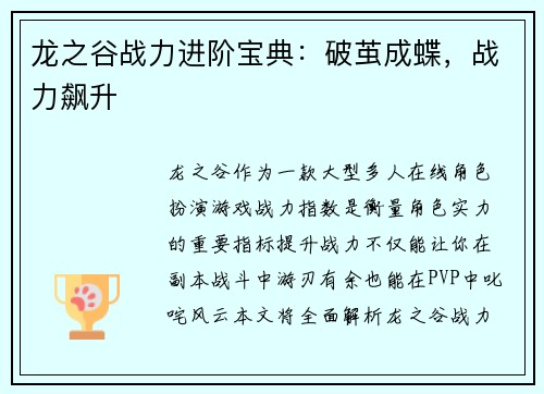 龙之谷战力进阶宝典：破茧成蝶，战力飙升